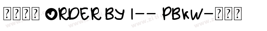 莫大毛筆 ORDER BY 1-- PBkW字体转换